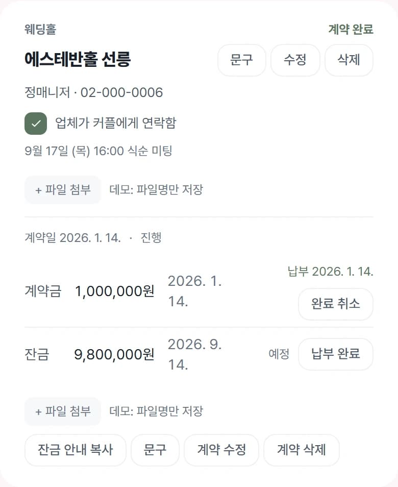 고객의 계약금 납부 상태와 잔금 일정, 잔금 안내 복사 버튼